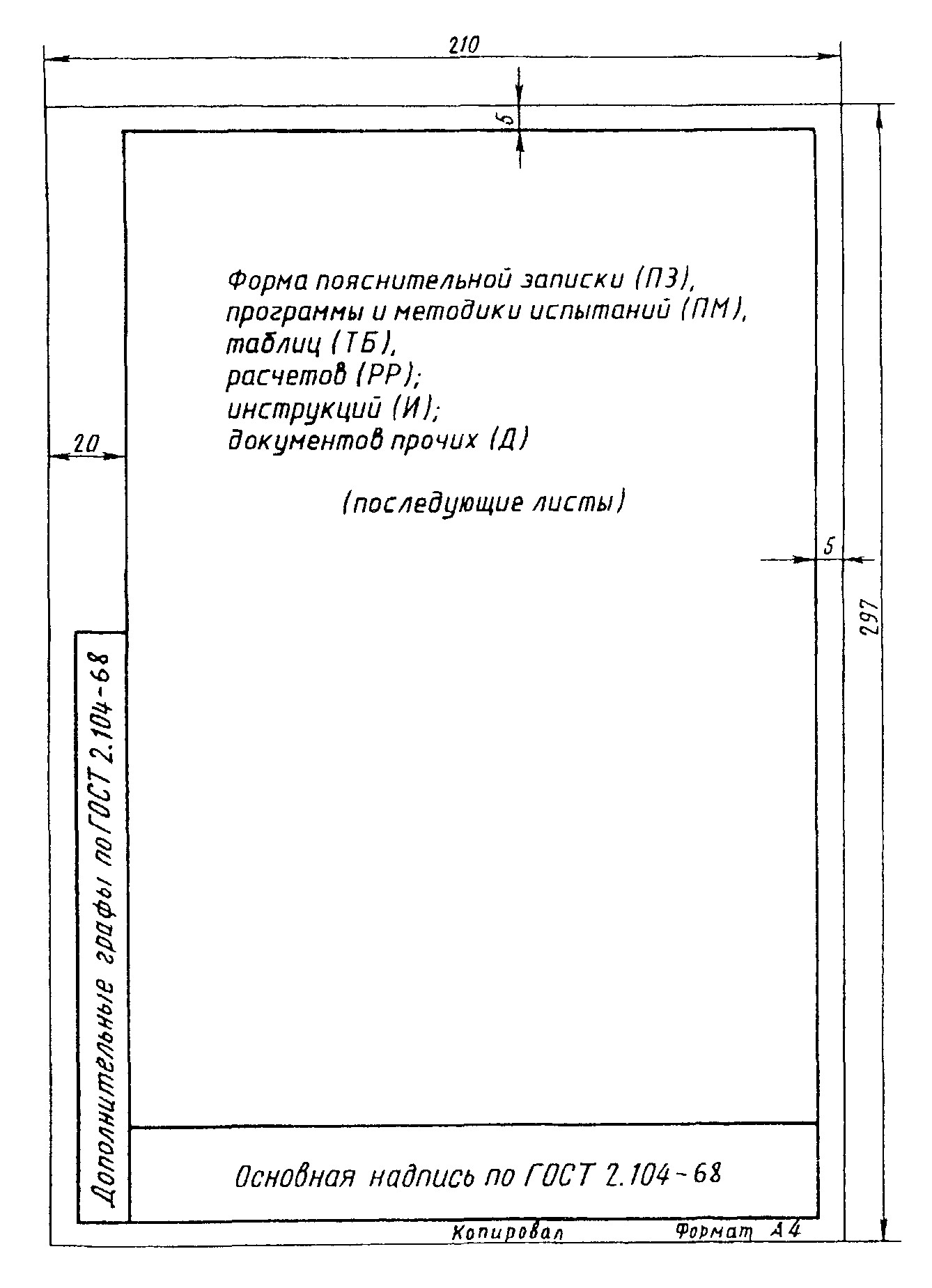 Оформление рабочей документации. ГОСТ 2.106-96 рамка. Пояснительная записка по ГОСТ 2.106. ГОСТ 2.106 96 текстовые документы. (Форма 9а ГОСТ 2.106.