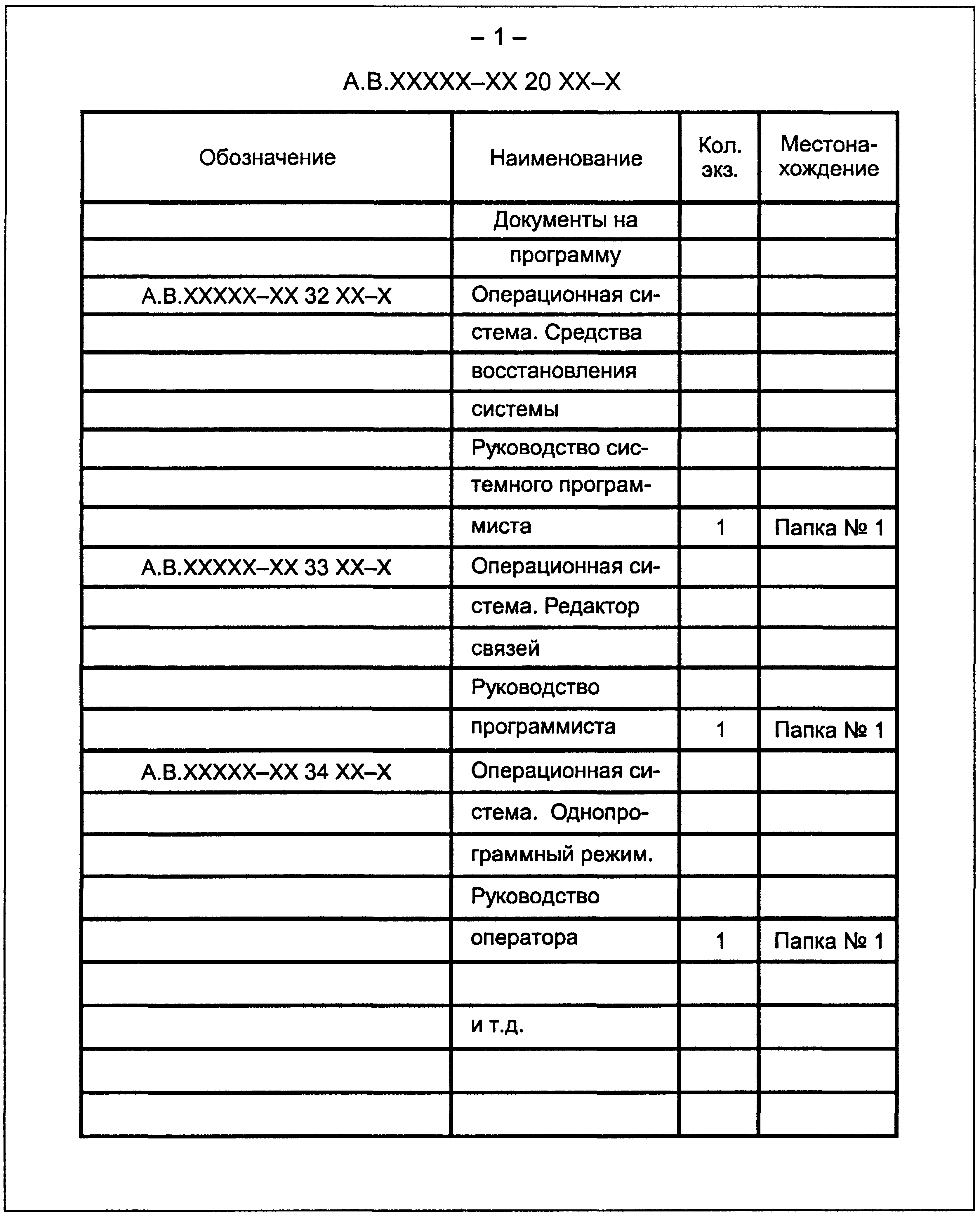 План проспект эксплуатационной документации