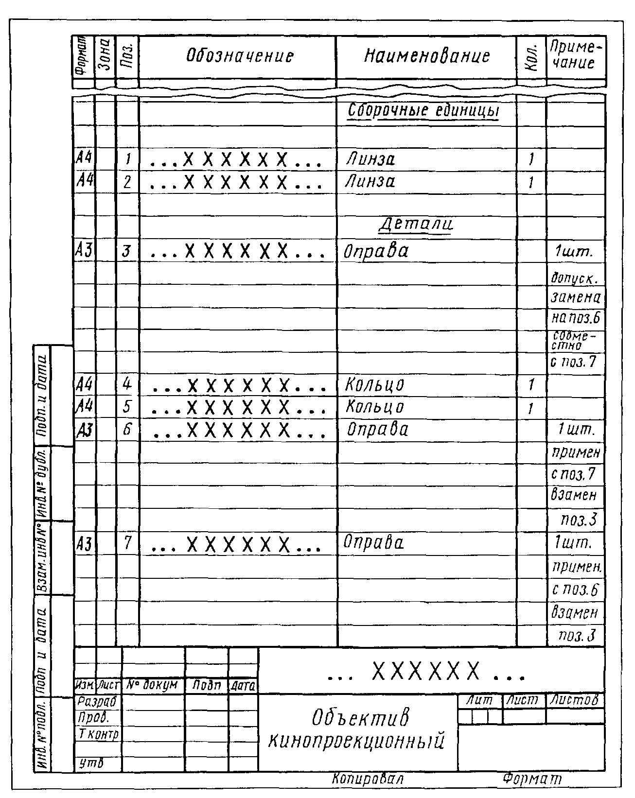 Ескд 2.109