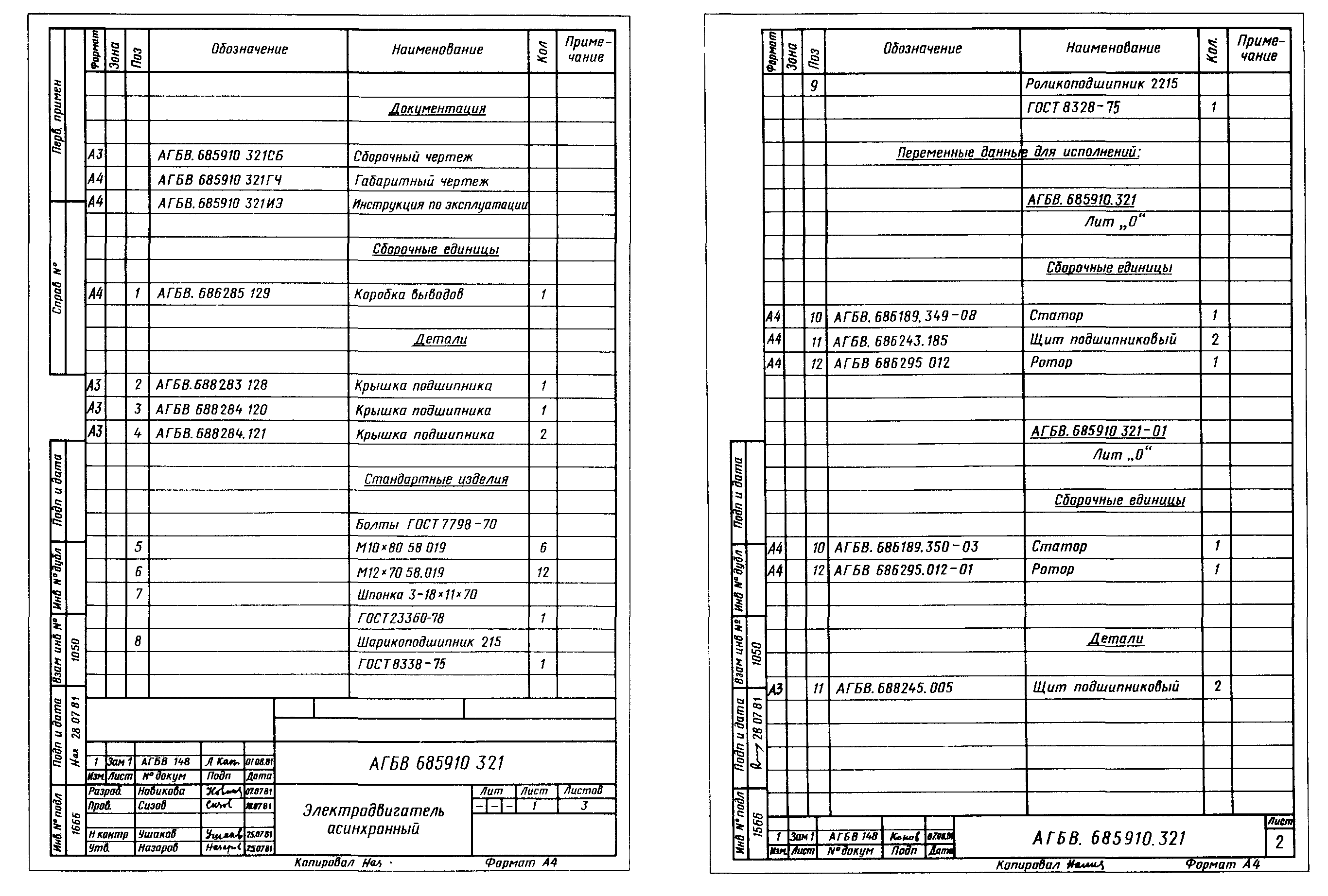 Гост 2 2023