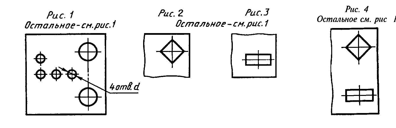 См рис 1. Рис 1 ЕСКД. Остальное см рис 1 ЕСКД. Чертеж с исполнениями рис 1 рис 2. ЕСКД исполнения рис.2.