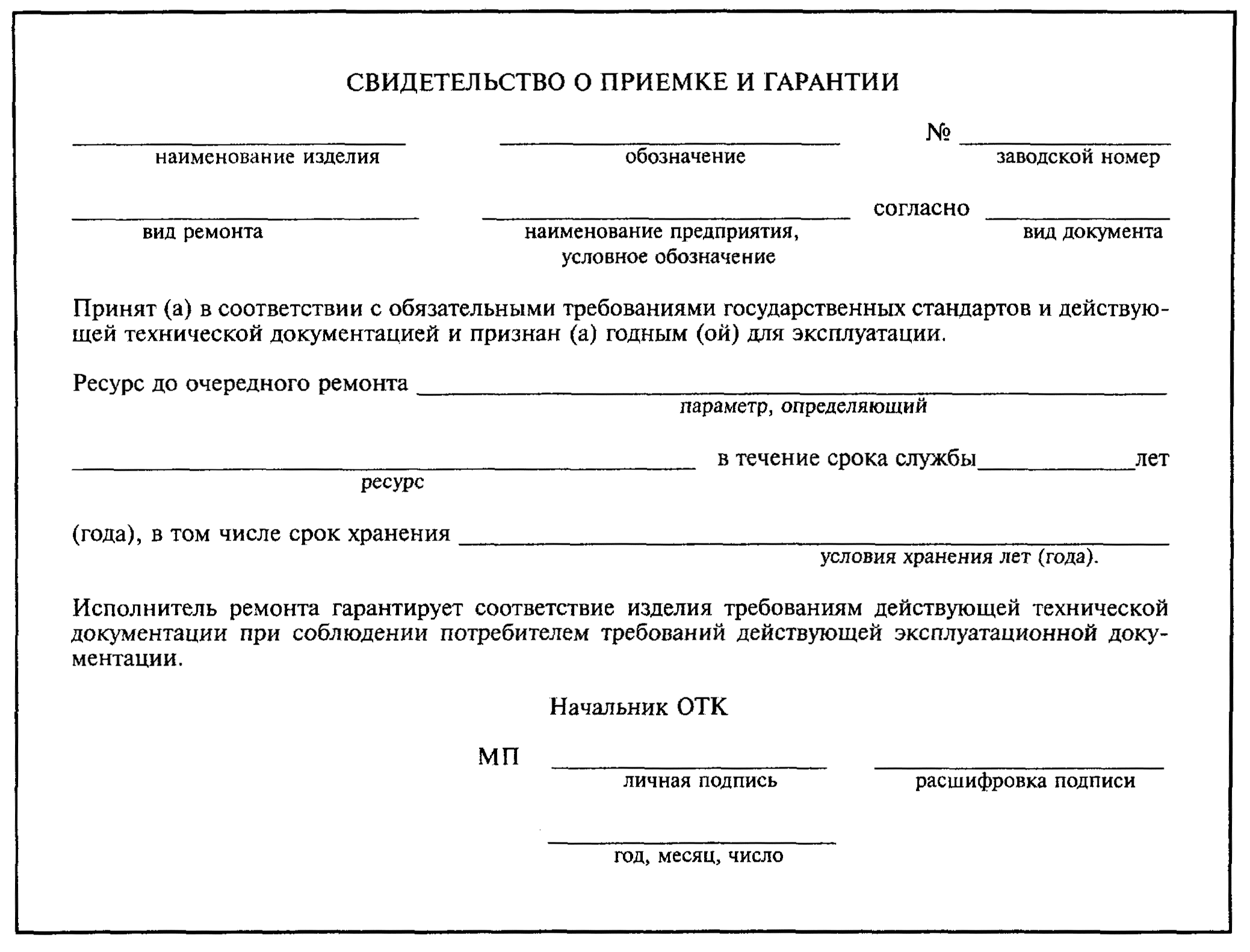 Журнал приемки отк на производстве образец