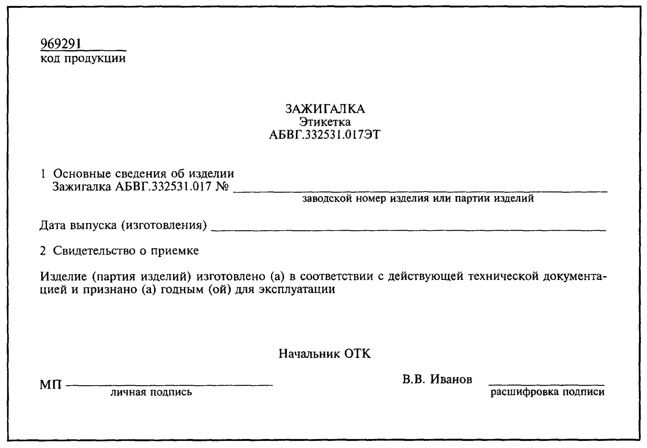 Этикетка на изделие гост образец