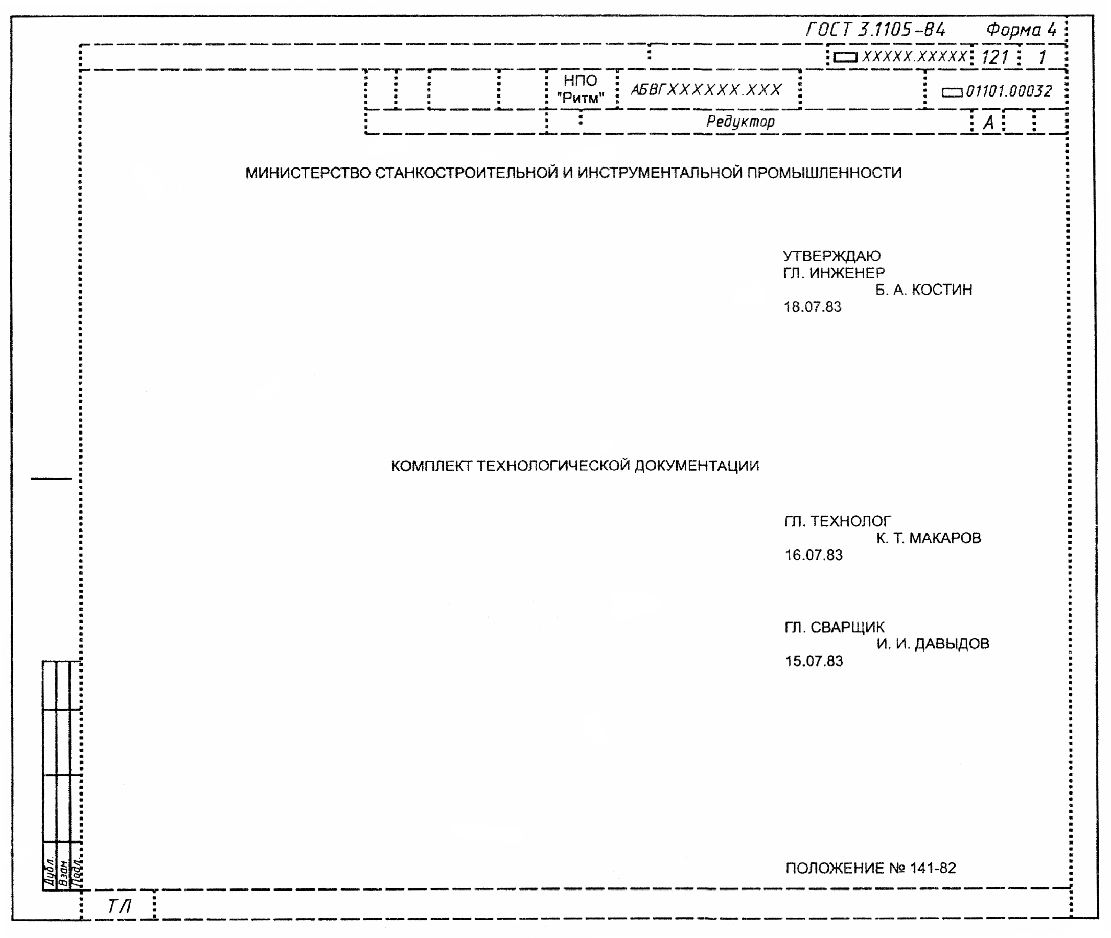 Номер проекта по госту