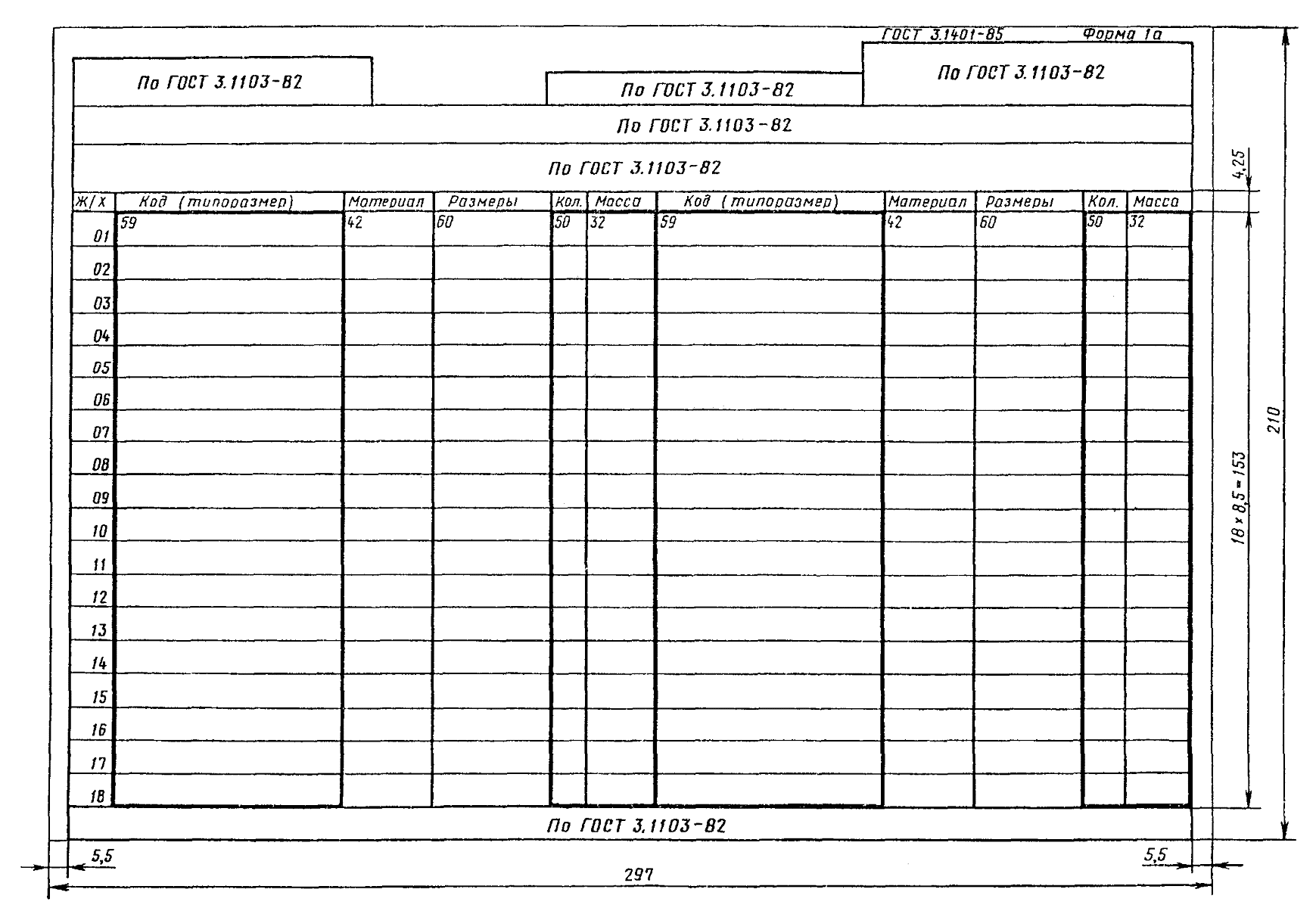 Комплектовочная ведомость образец гост excel