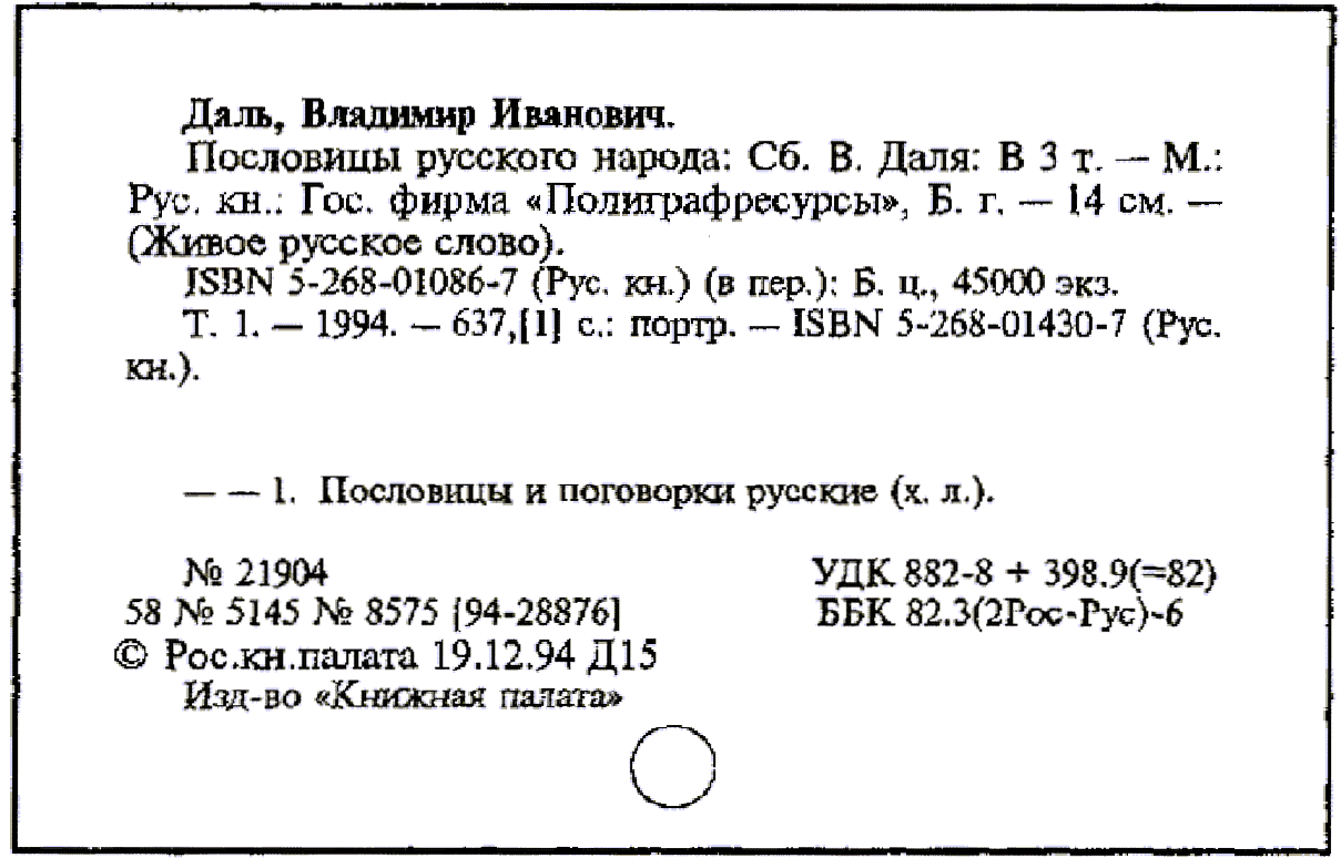 Каталожные карточки образец