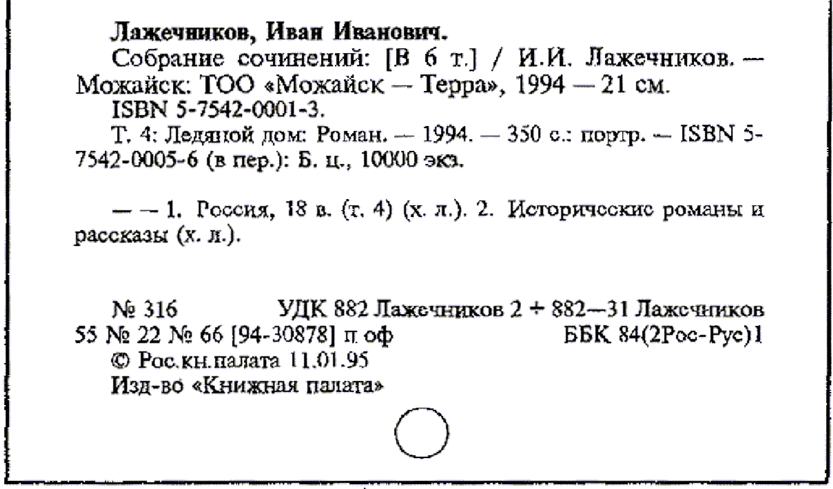 Библиографическая карточка образец