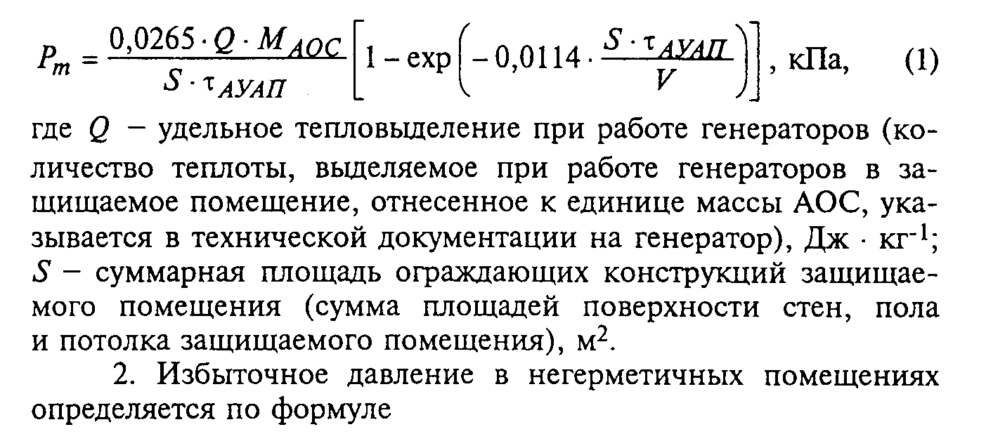 Редакция норма. Формула расчета избыточного давления. Расчет избыточного давления в помещении. Избыточное давление определяется по формуле. Пример расчета помещения с избыточным давлением.